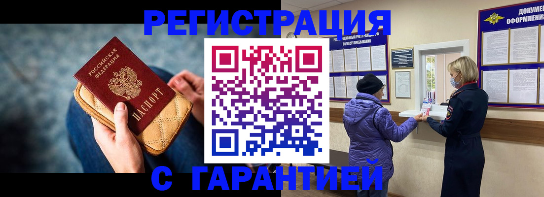 временная регистрация надежно в Нефтегорске