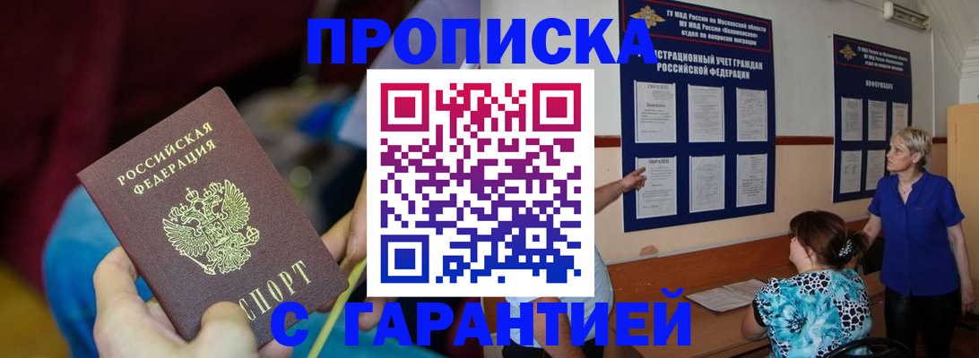 прописка 2025 в Нефтегорске