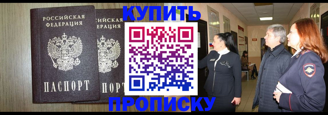 где прописаться в Нефтегорске