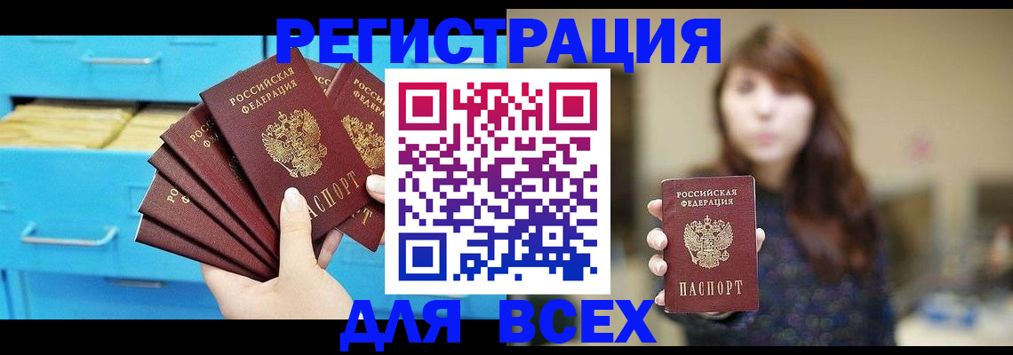 купить прописку в Нефтегорске