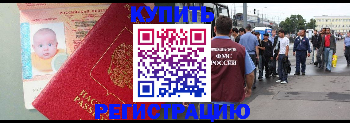 временная регистрация для школы в Нефтегорске