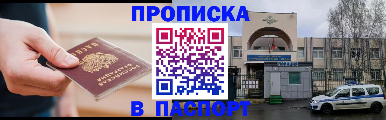 прописка для работы в Нефтегорске