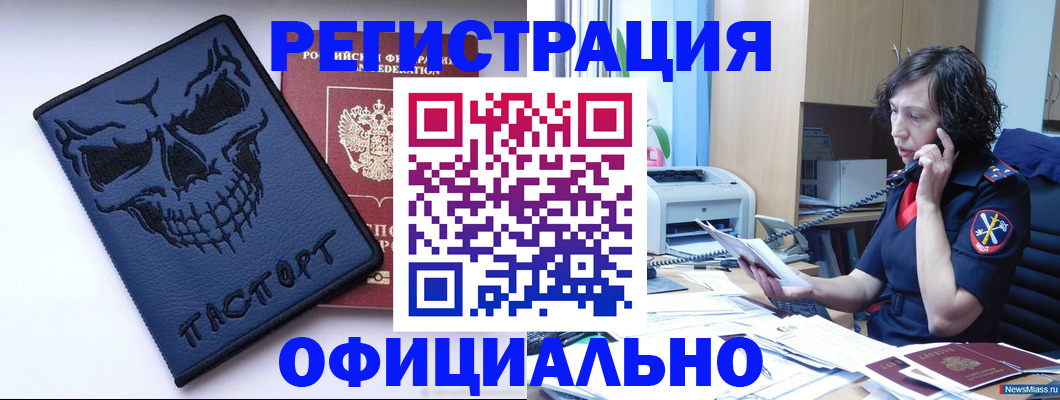 миграционный учет в Нефтегорске